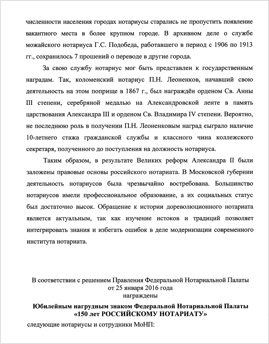 Награждение нотариусов и сотрудников МоНП юбилейным нагрудным знаком «150 лет РОССИЙСКОМУ НОТАРИАТУ»"