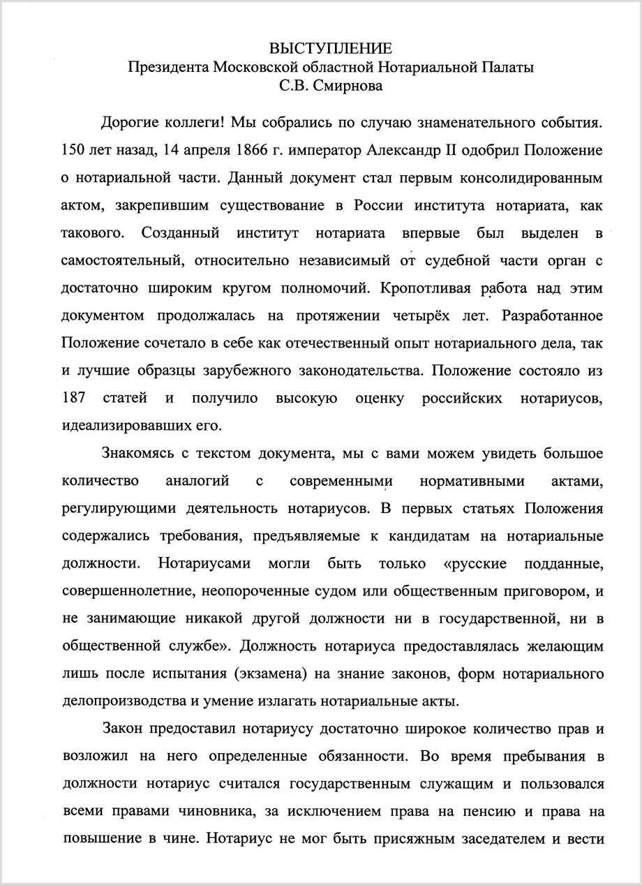 Награждение нотариусов и сотрудников МоНП юбилейным нагрудным знаком «150 лет РОССИЙСКОМУ НОТАРИАТУ»"
