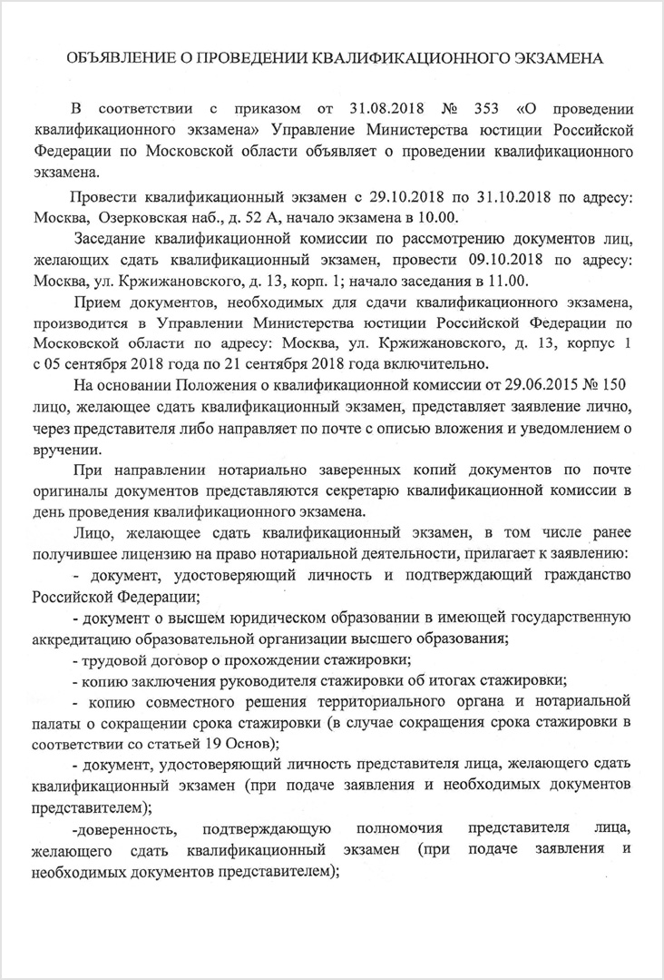 Объявление о проведении квалификационного экзамена"