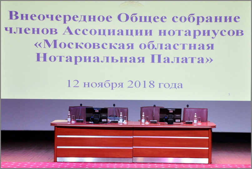 Внеочередное Общее собрание членов МоНП"