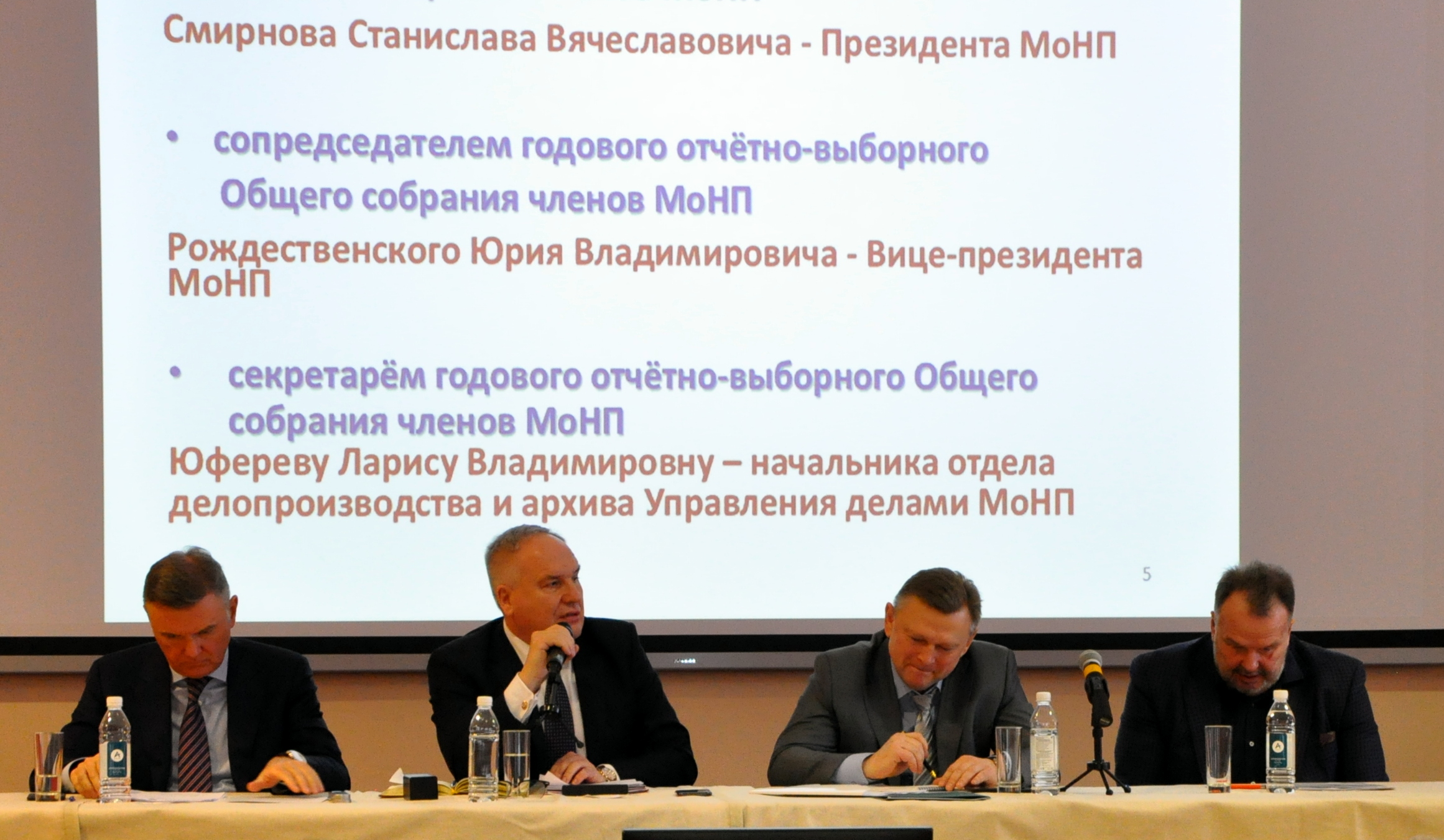 Состоялось годовое отчётно-выборное Общее собрание членов МоНП"