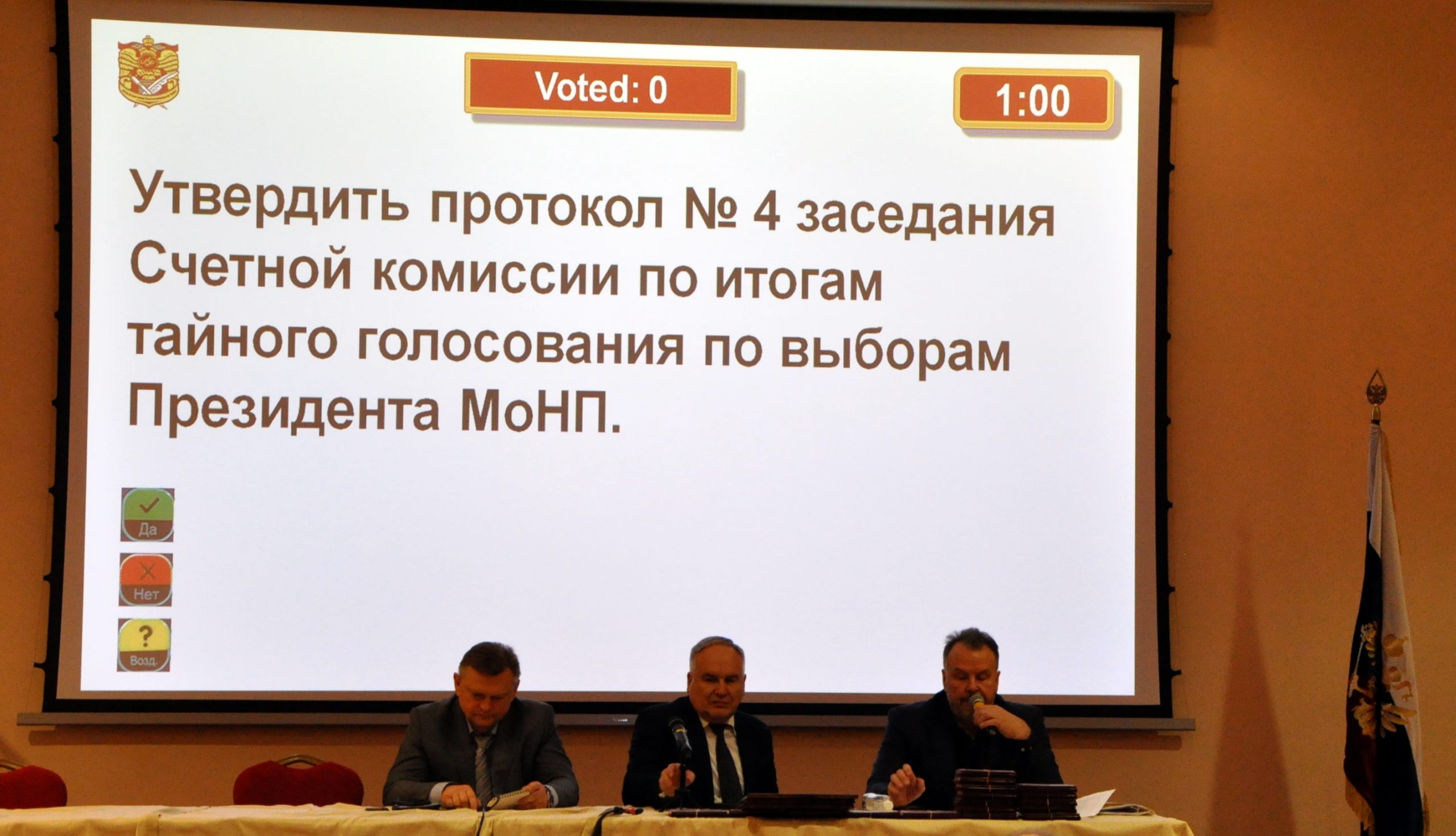 Состоялось годовое отчётно-выборное Общее собрание членов МоНП"