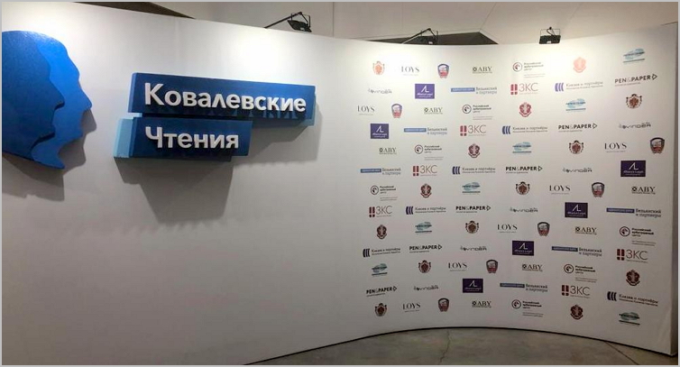 Международная научно-практическая конференция Ковалёвские чтения"