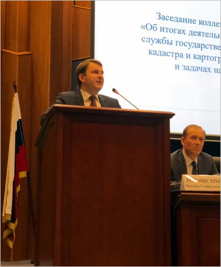 Заседание коллегии Росреестра"