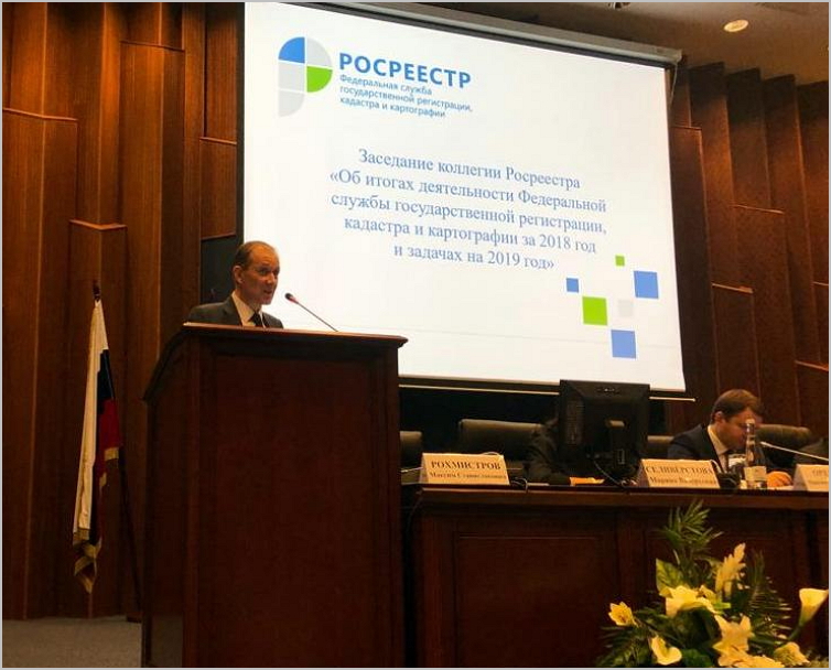 Заседание коллегии Росреестра"