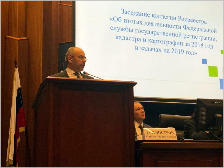 Заседание коллегии Росреестра"