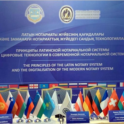 1-я международная нотариальная конференция стран Центральной Азии