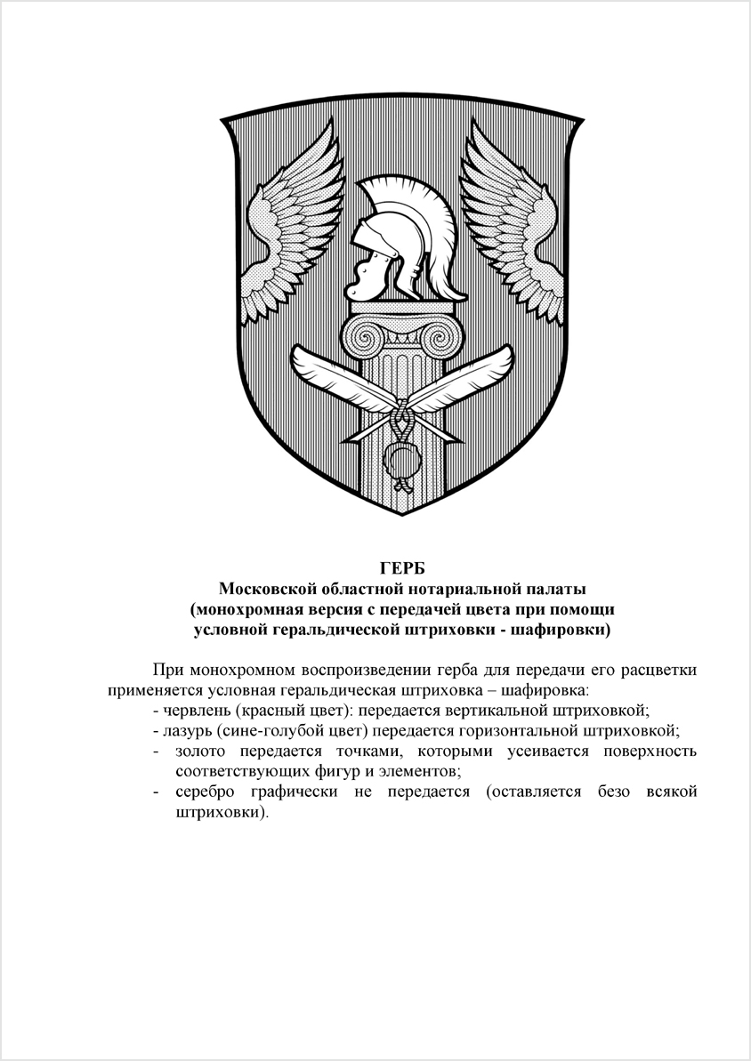 Символика Московской областной Нотариальной Палаты"