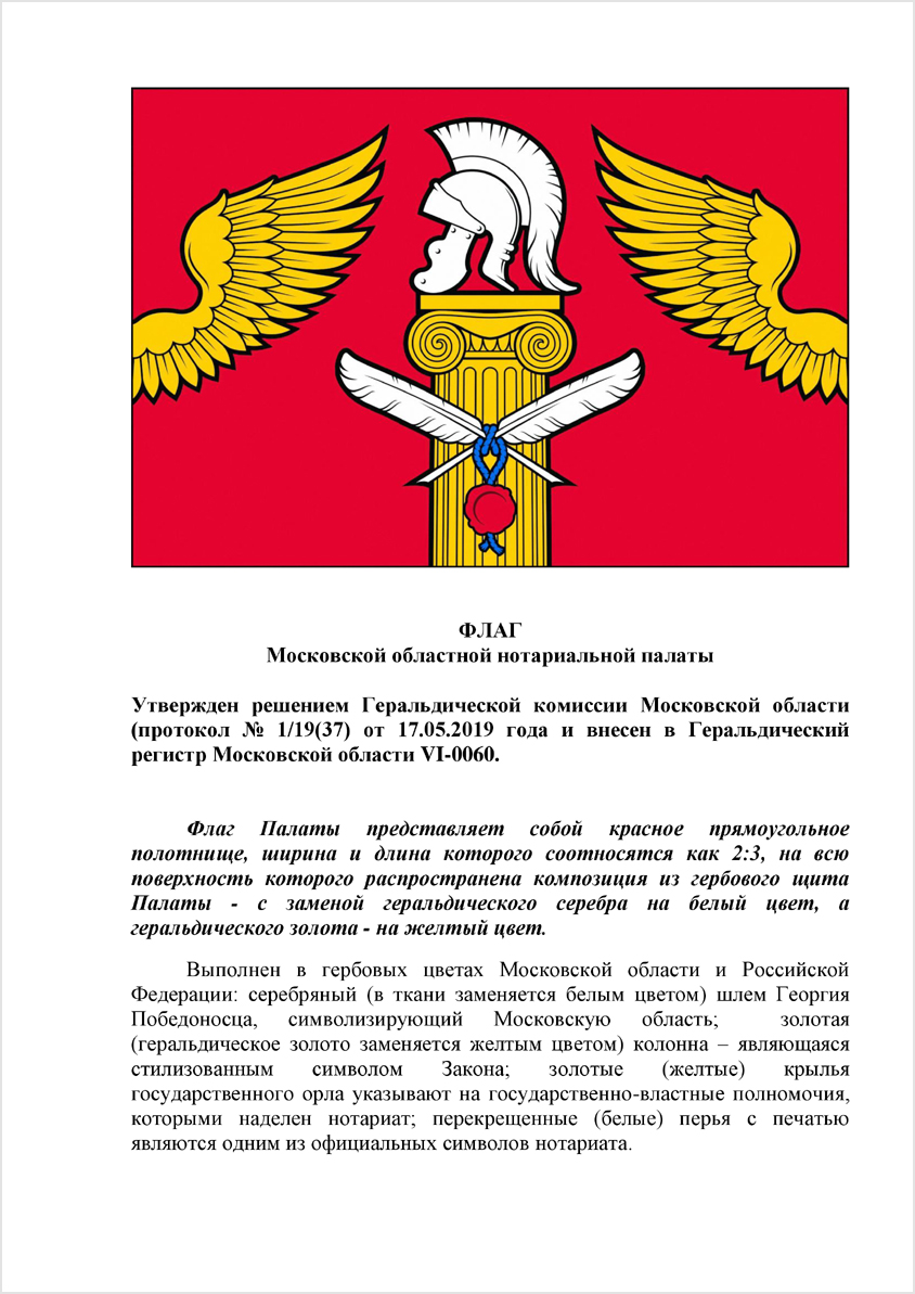 Символика Московской областной Нотариальной Палаты"