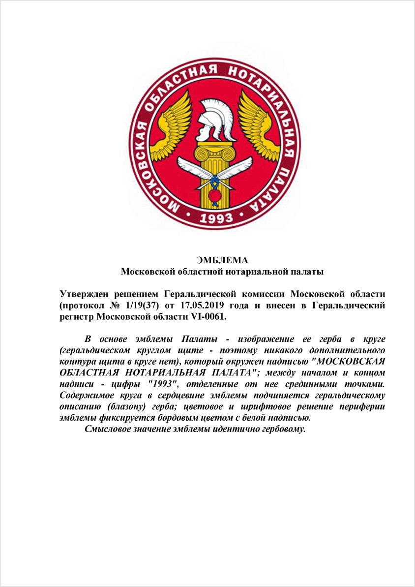 Символика Московской областной Нотариальной Палаты"
