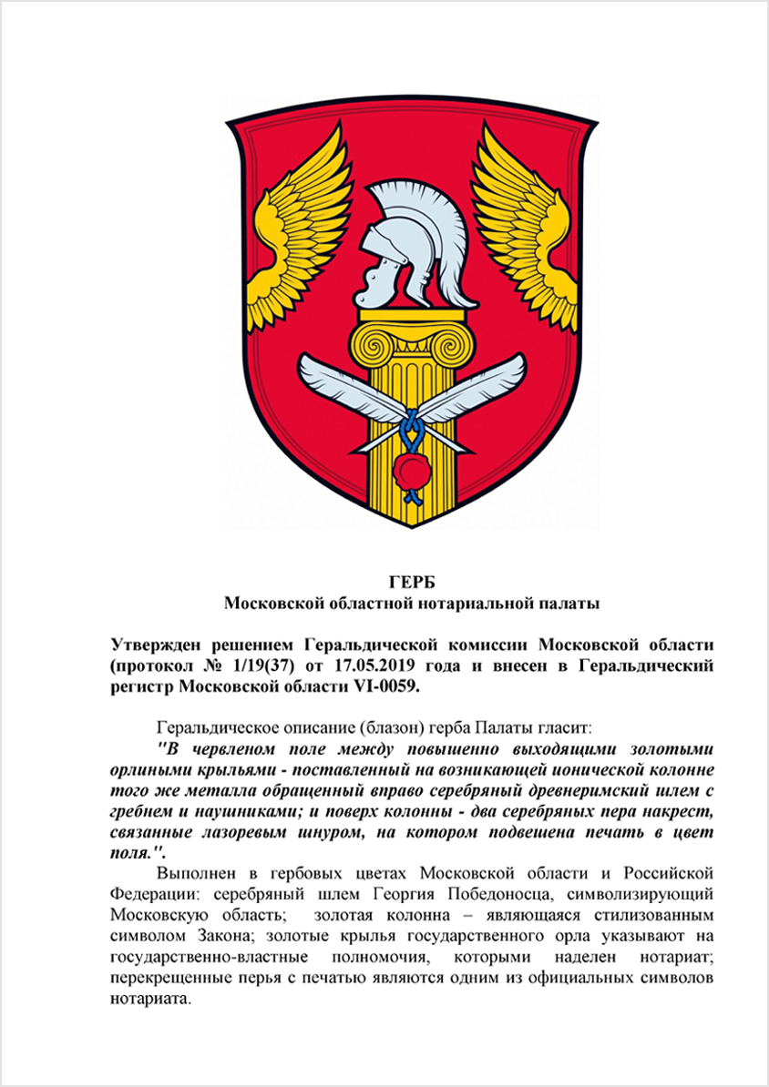 Символика Московской областной Нотариальной Палаты"