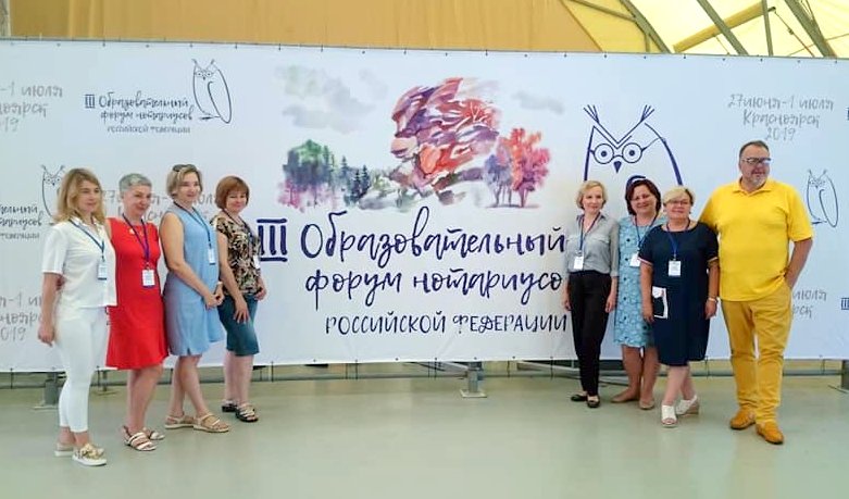 Нотариусы Подмосковья приняли участие в III Образовательном форуме нотариусов РФ"