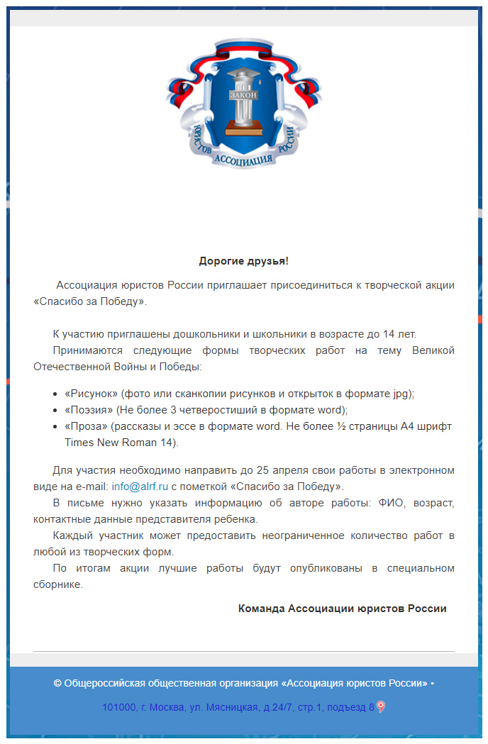 Акция «Спасибо за Победу»
