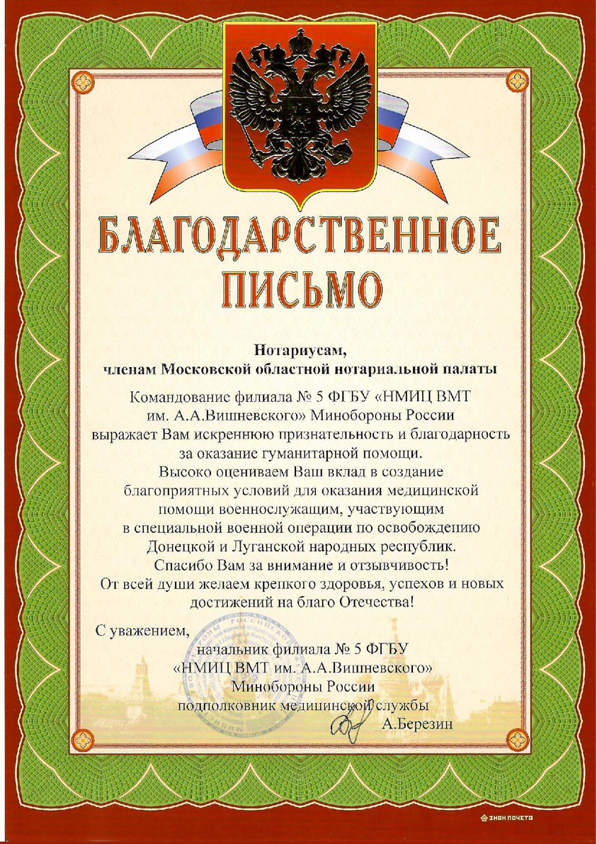 Нотариусы Подмосковья передали госпиталю необходимое медоборудование"