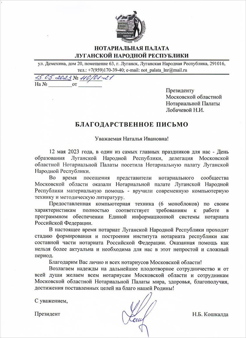 Нотариусы Подмосковья оказали помощь коллегам из Луганска"