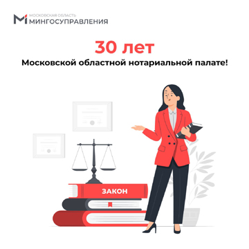 30 лет МоНП стоит на защите законных интересов жителей региона!