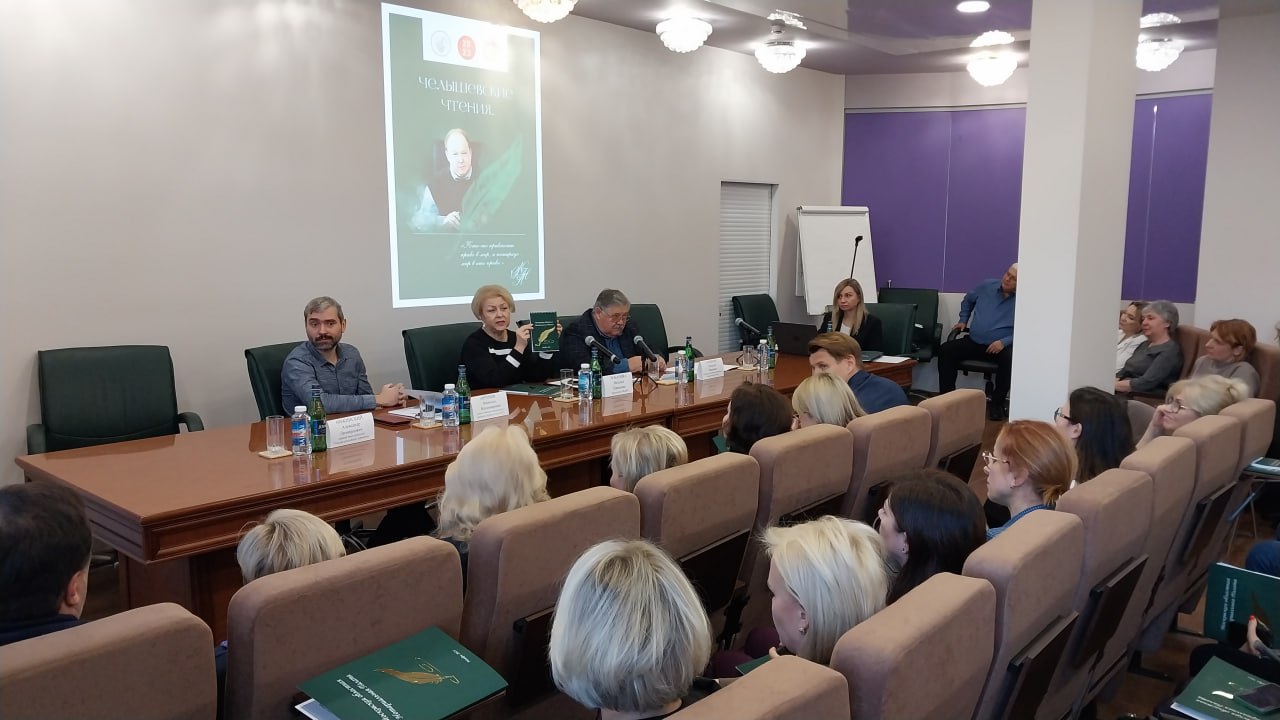 Об учреждении Научно-практической конференции «ЧЕЛЫШЕВСКИЕ ЧТЕНИЯ»"