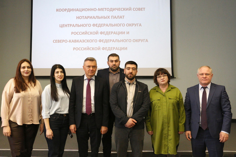 Координационно-методический совет нотариальных палат Центрального федерального округа и Северо-Кавказского федерального округа в Пятигорске"