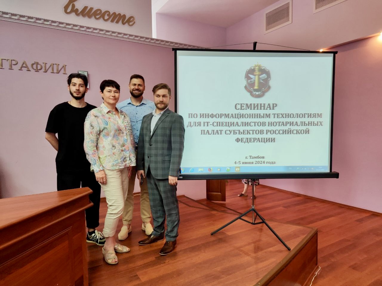 В городе Тамбове прошел семинар для IT специалистов региональных нотариальных палат"
