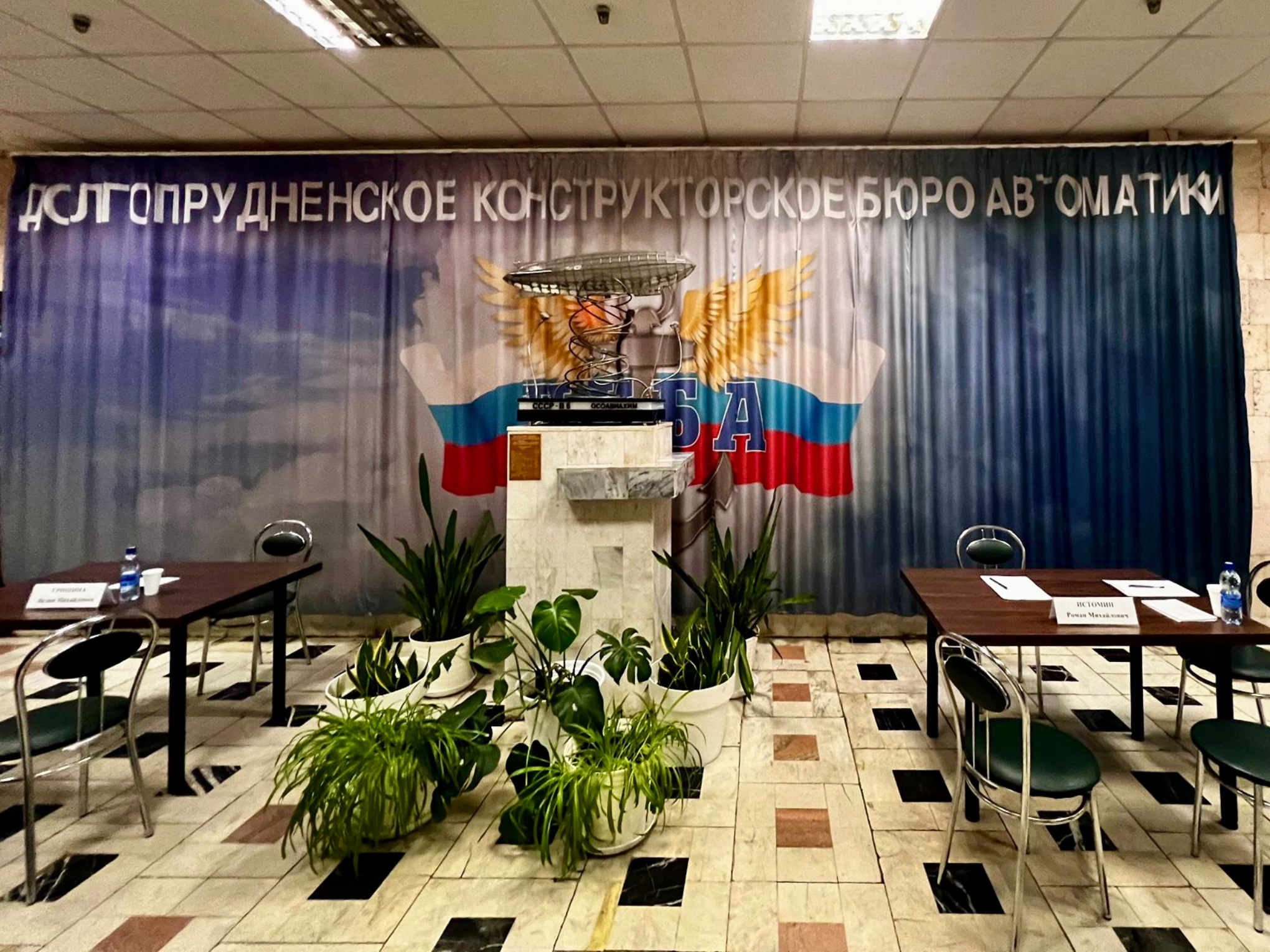 В АО «Долгопрудненское конструкторское бюро автоматики» было проведено очередное мероприятие «Выездная Администрация»"