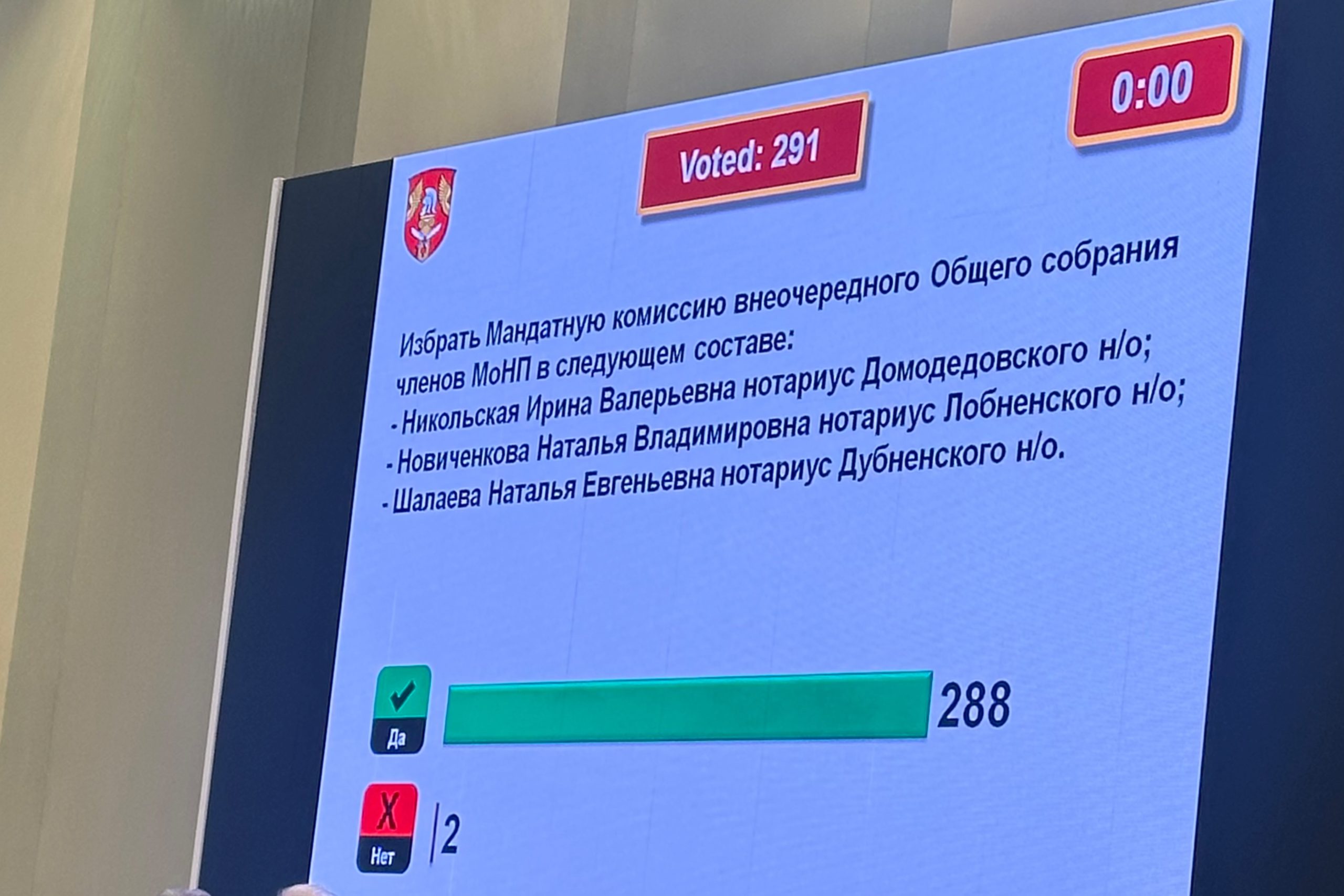 Внеочередное Общее собрание членов Московской областной Нотариальной Палаты"