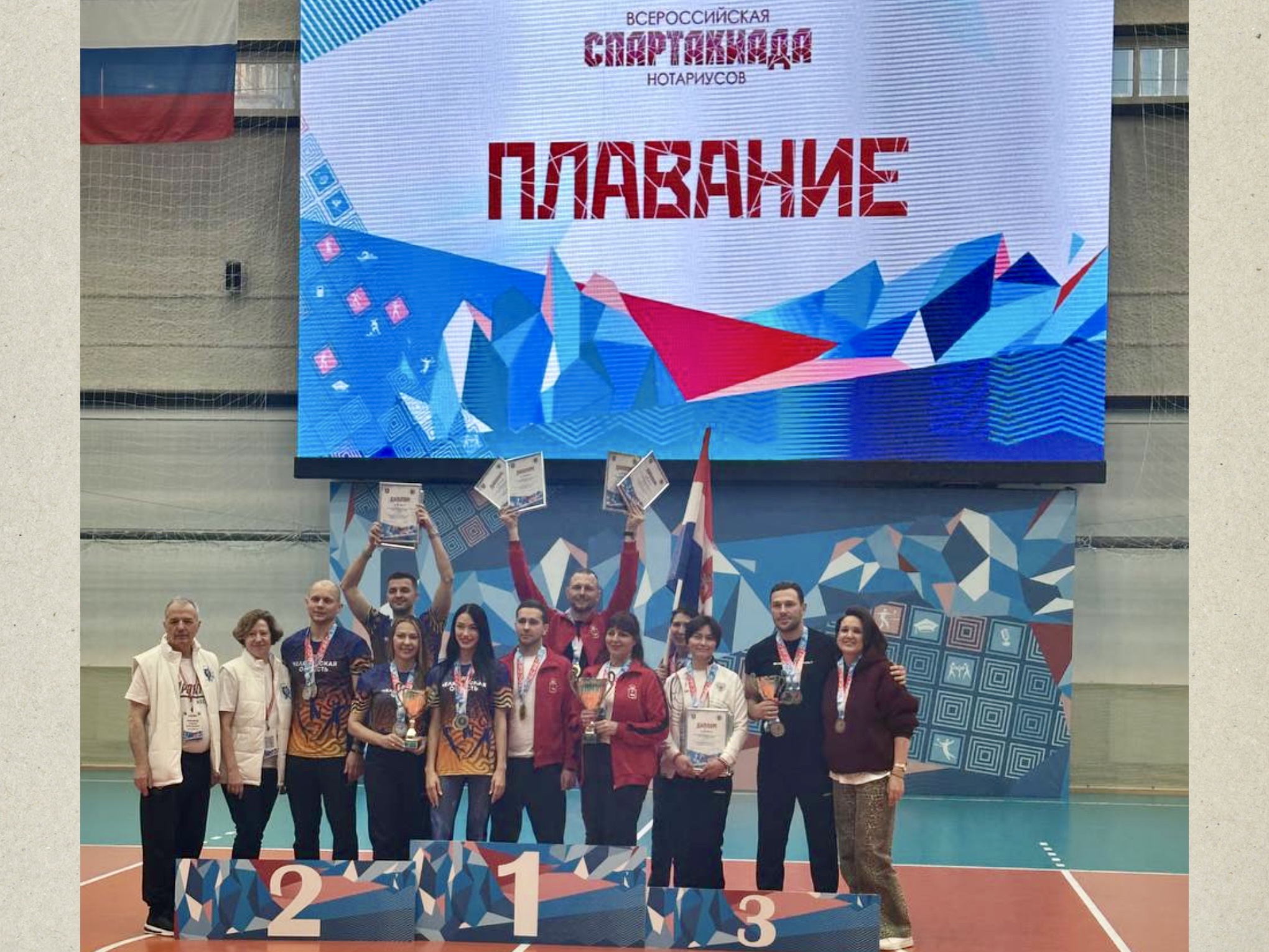 Всероссийская Спартакиада нотариусов"