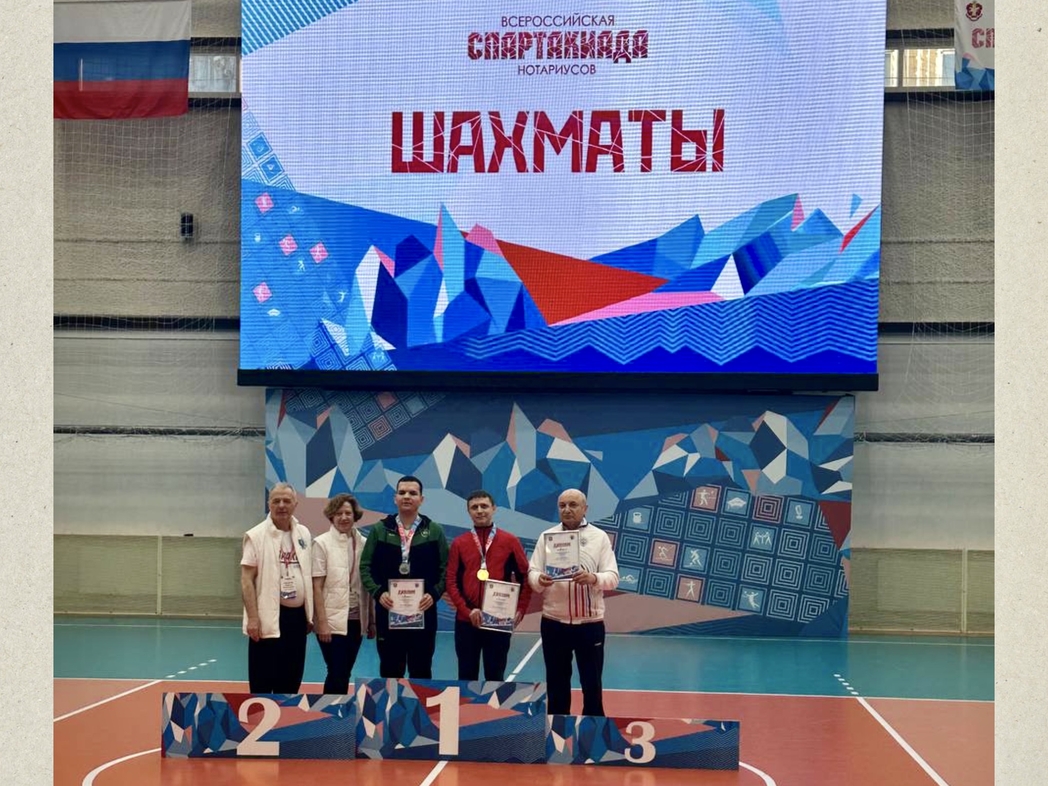 Всероссийская Спартакиада нотариусов"