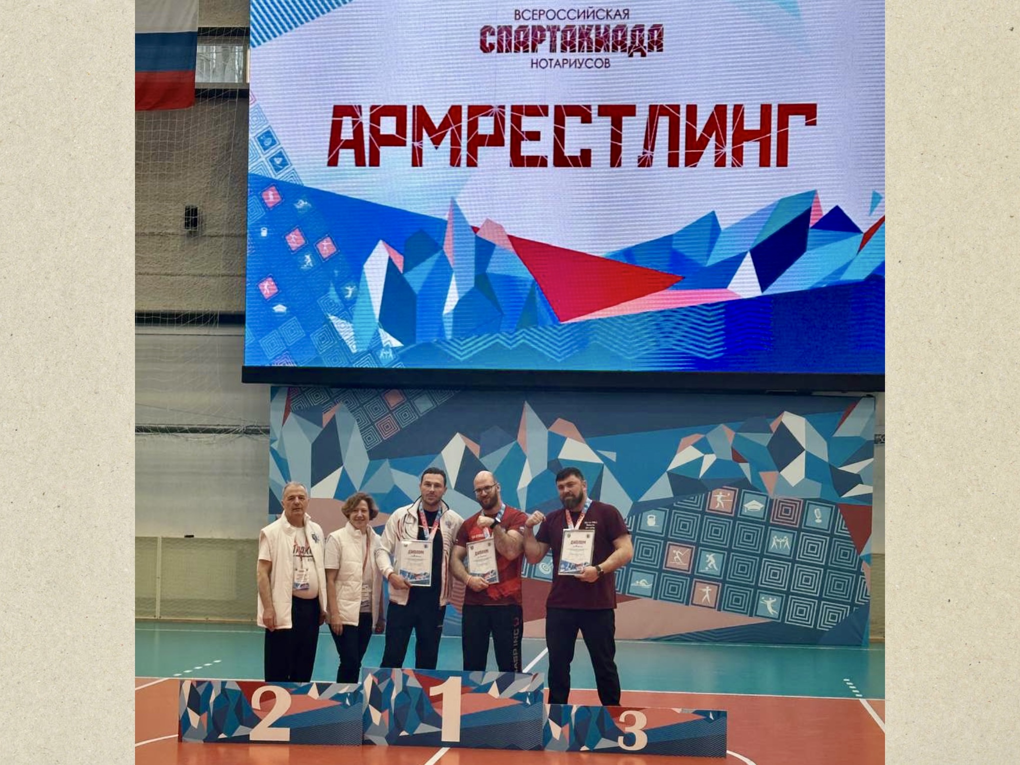 Всероссийская Спартакиада нотариусов"