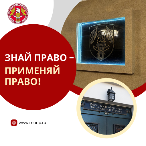 знай право применяй право