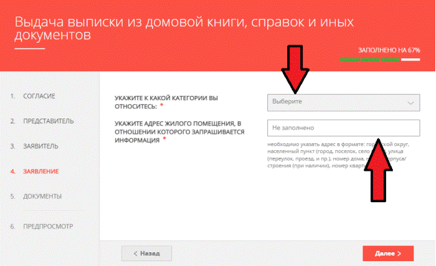 Выберите нужную Вам категорию. Нажмите "Выберите" и листайте вниз. Выберите одну из двух подходящих категорий. Обратите внимание, при выборе пункта "1" или "2" перечень документов, необходимых для предоставления услуги, будет отличаться: