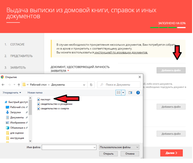 При нажатии на кнопку "добавить файл", система предложит выбрать нужный файл на вашем компьютере. Нажмите указанную кнопку и выберите отсканированные документы.  Примечание! Набор ваших документов может отличаться от показанного в образце: