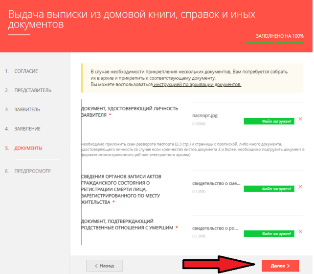 Добавьте остальные документы и нажмите на кнопку "Далее":
