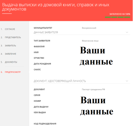 Вам откроется окно "Предпросмотр". Проверьте правильность заполнения данных и нажмите "Отправить":