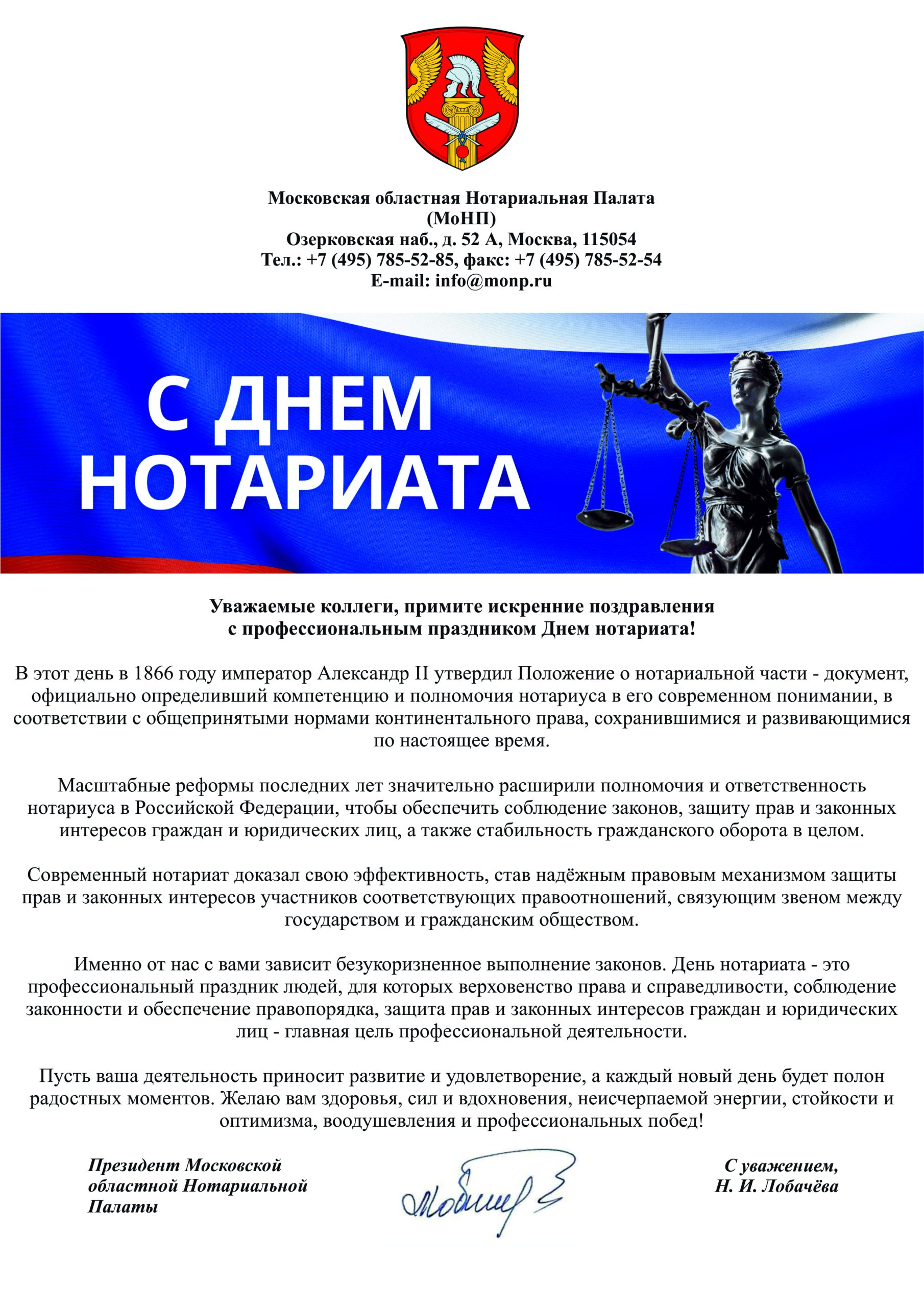 С ДНЁМ НОТАРИАТА!"