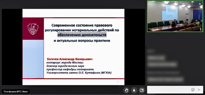 Семинар для нотариусов Московской области"