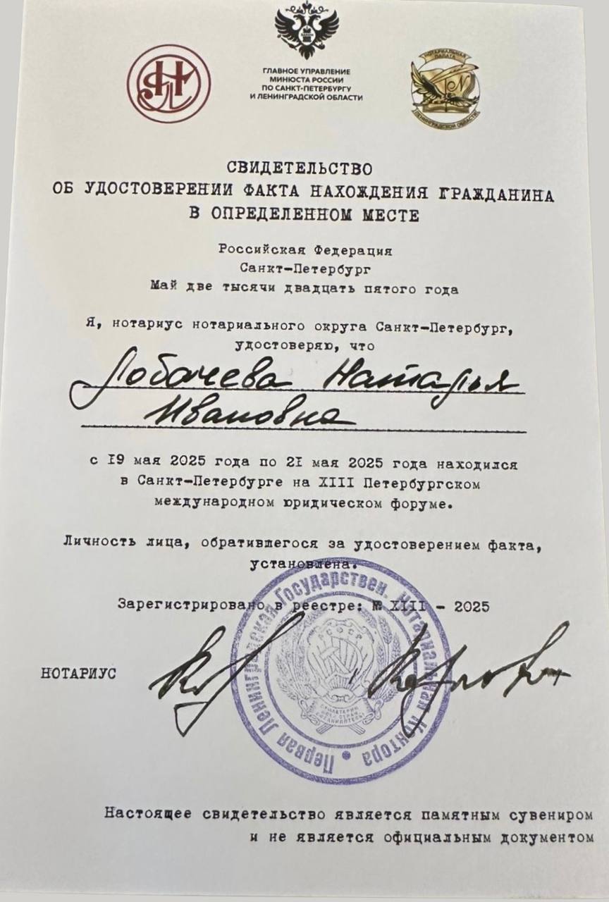 В Петербурге с 19 по 21 мая проходит XIII Петербургский международный юридический форум"