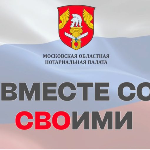 Вместе со СВОими