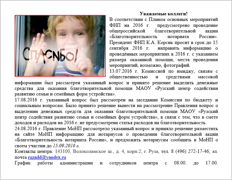 О благотворительной акции «Благотворительность нотариата России»