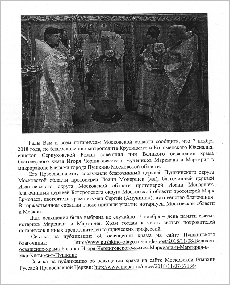О Великом освящении храма святых Маркиана и Мартирия - покровителей нотариусов"