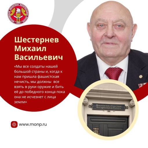 Шестернев Михаил Васильевич