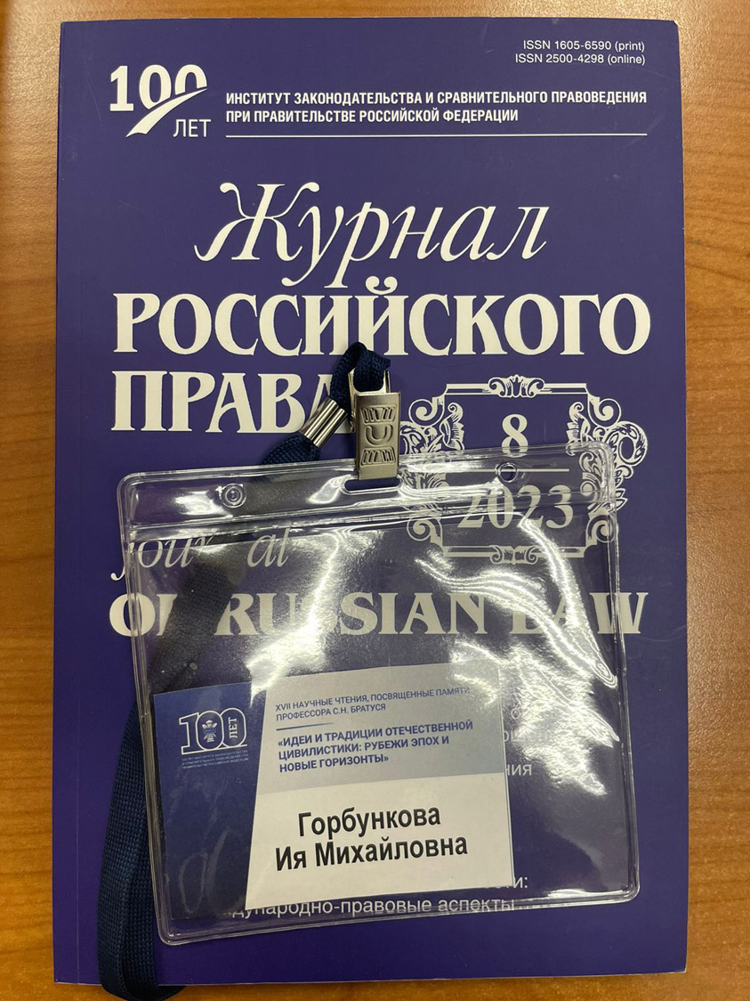 XVII научные чтения памяти профессора С.Н. Братуся"