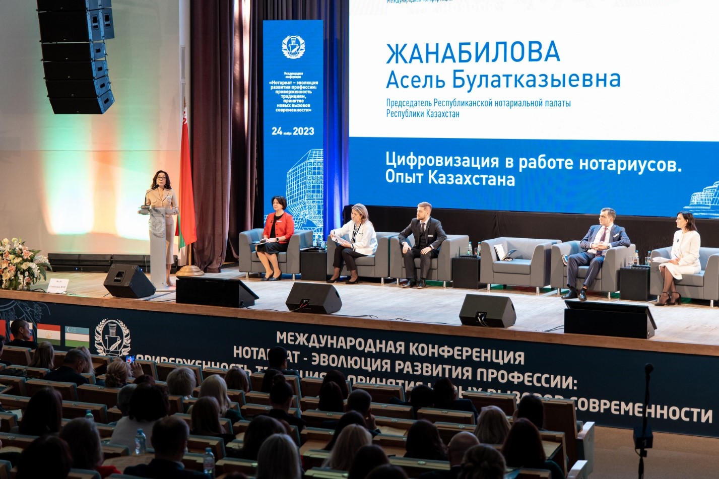 Международная конференция нотариата: секция «Цифровизация в работе нотариуса»"