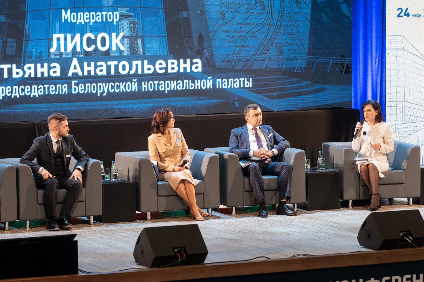 Международная конференция нотариата: секция «Цифровизация в работе нотариуса»"