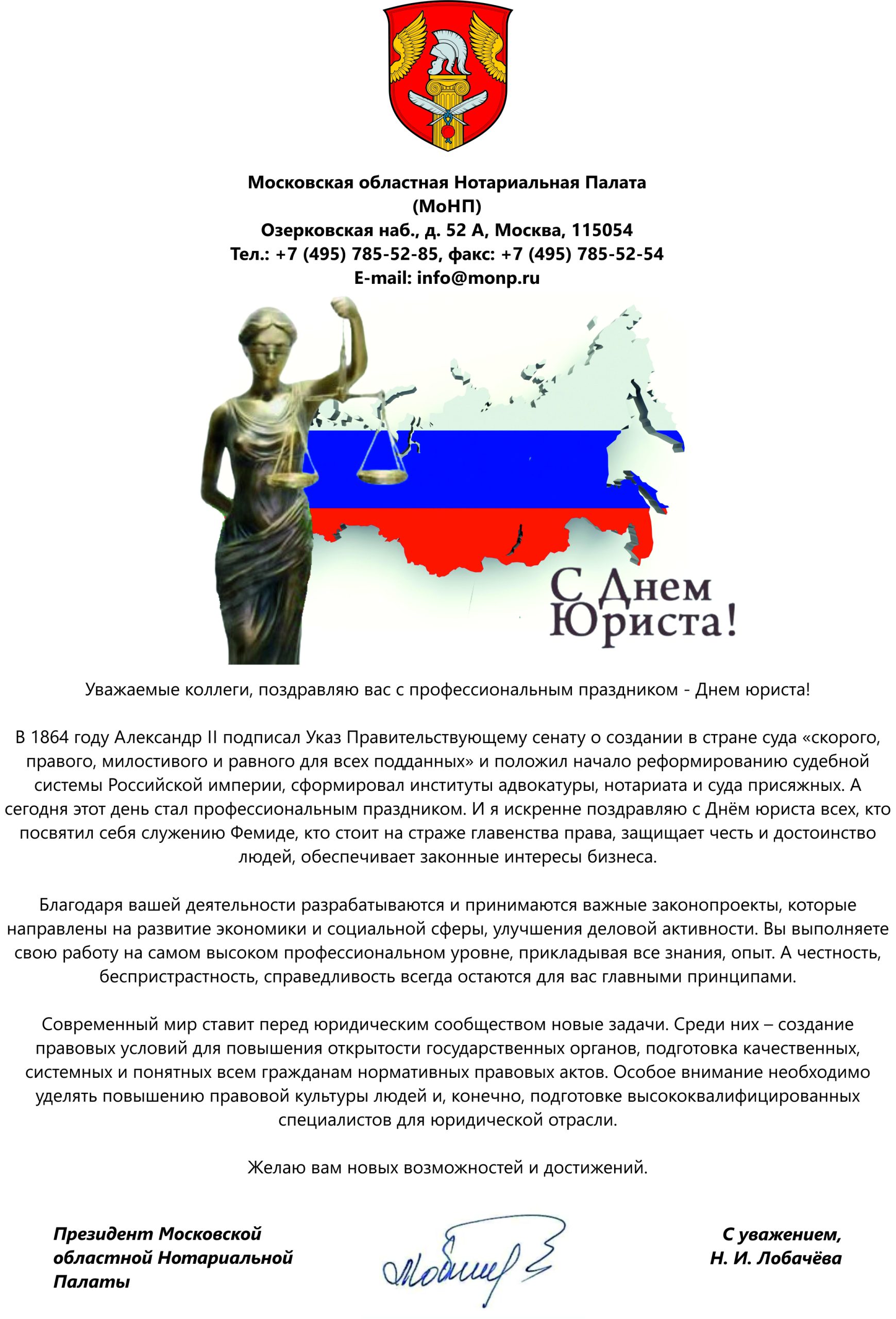 Московская областная Нотариальная Палата основана на членстве нотариусов Московской области"