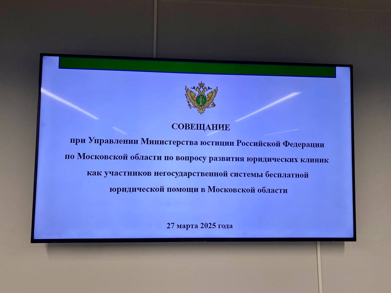 Президент МоНП Лобачева Наталья Ивановна приняла участие в совещании при Управлении Министерства Юстиции Российской Федерации по Московской области"