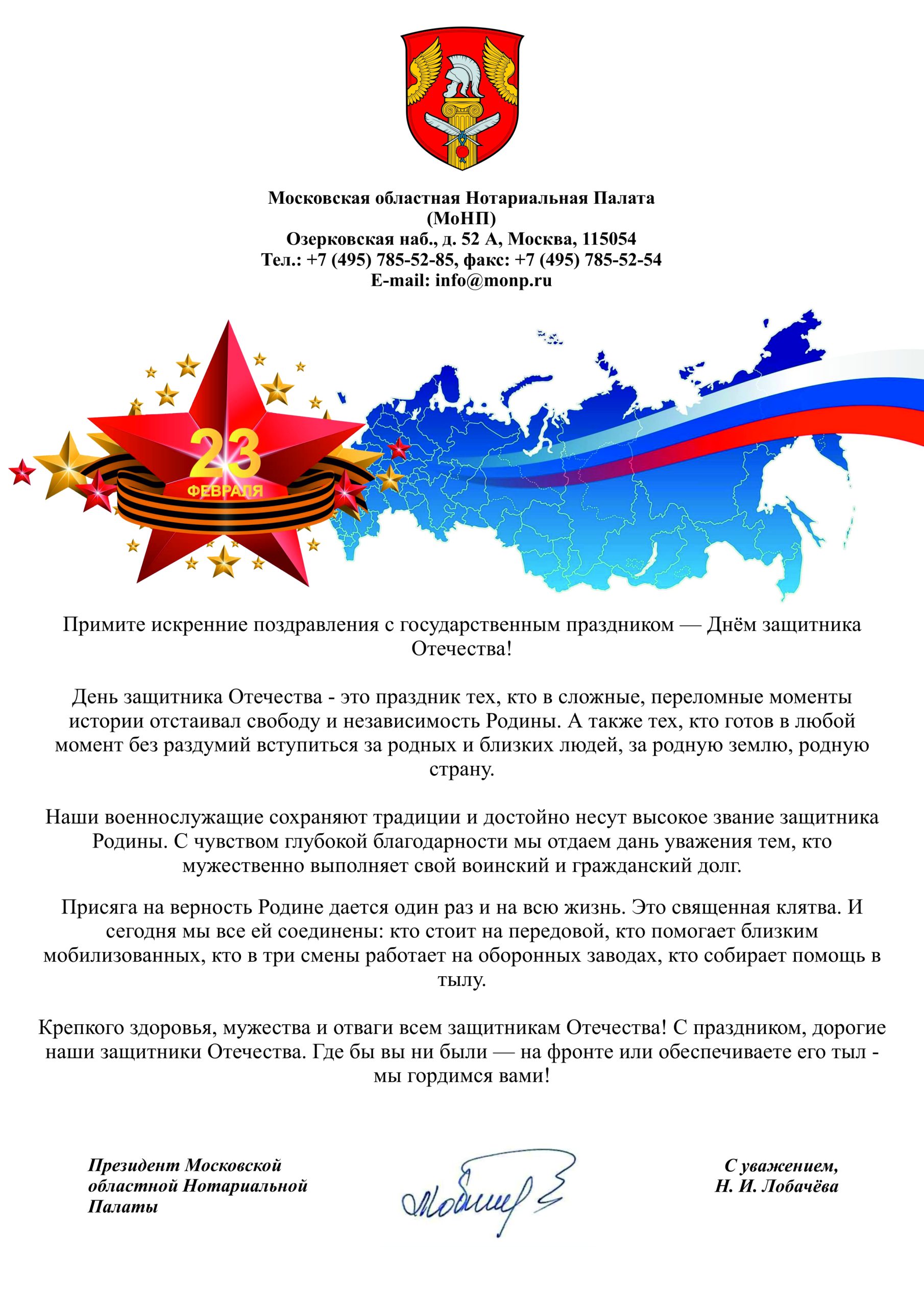 С ДНЁМ ЗАЩИТНИКА ОТЕЧЕСТВА!"