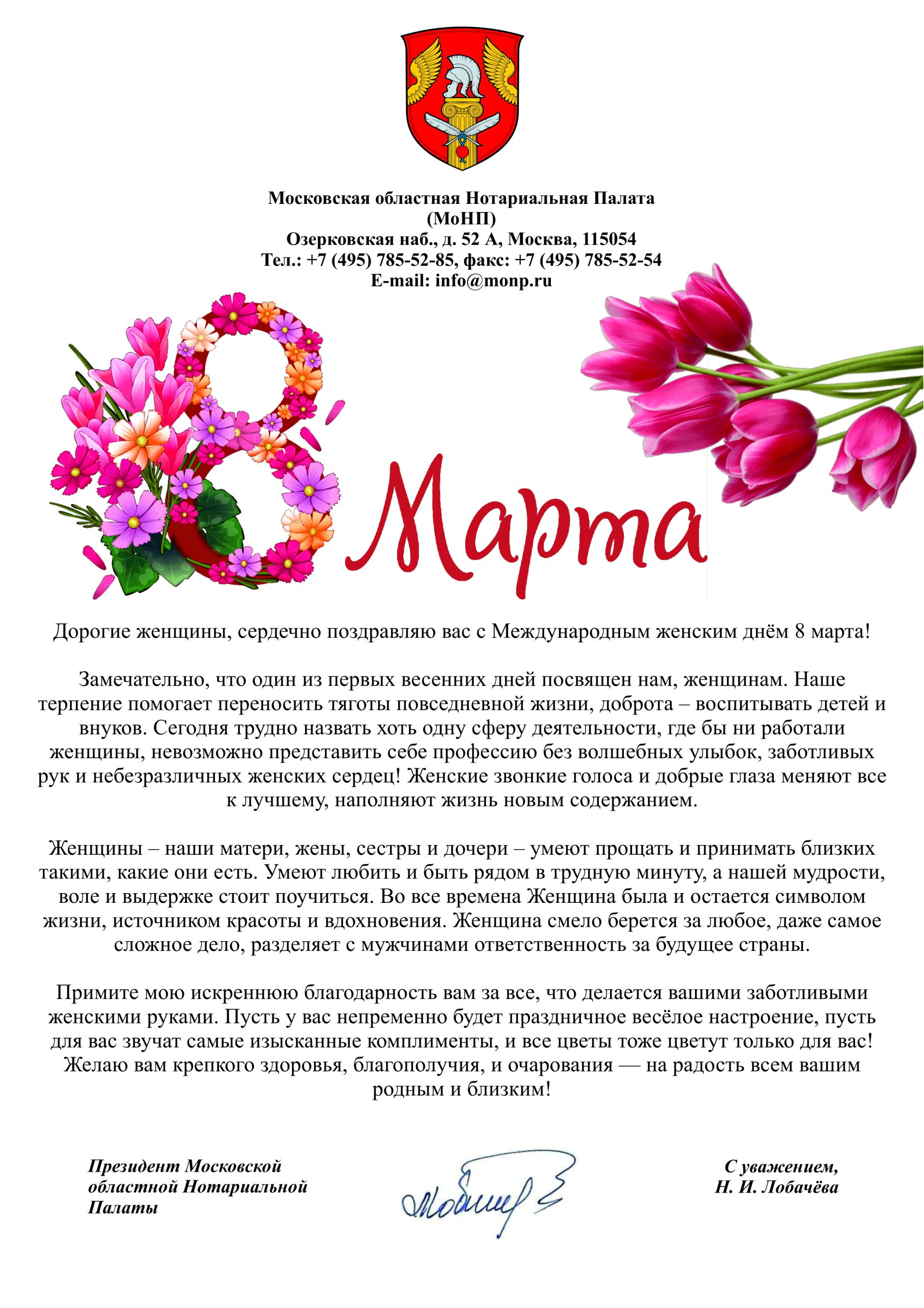 С МЕЖДУНАРОДНЫМ ЖЕНСКИМ ДНЁМ!"