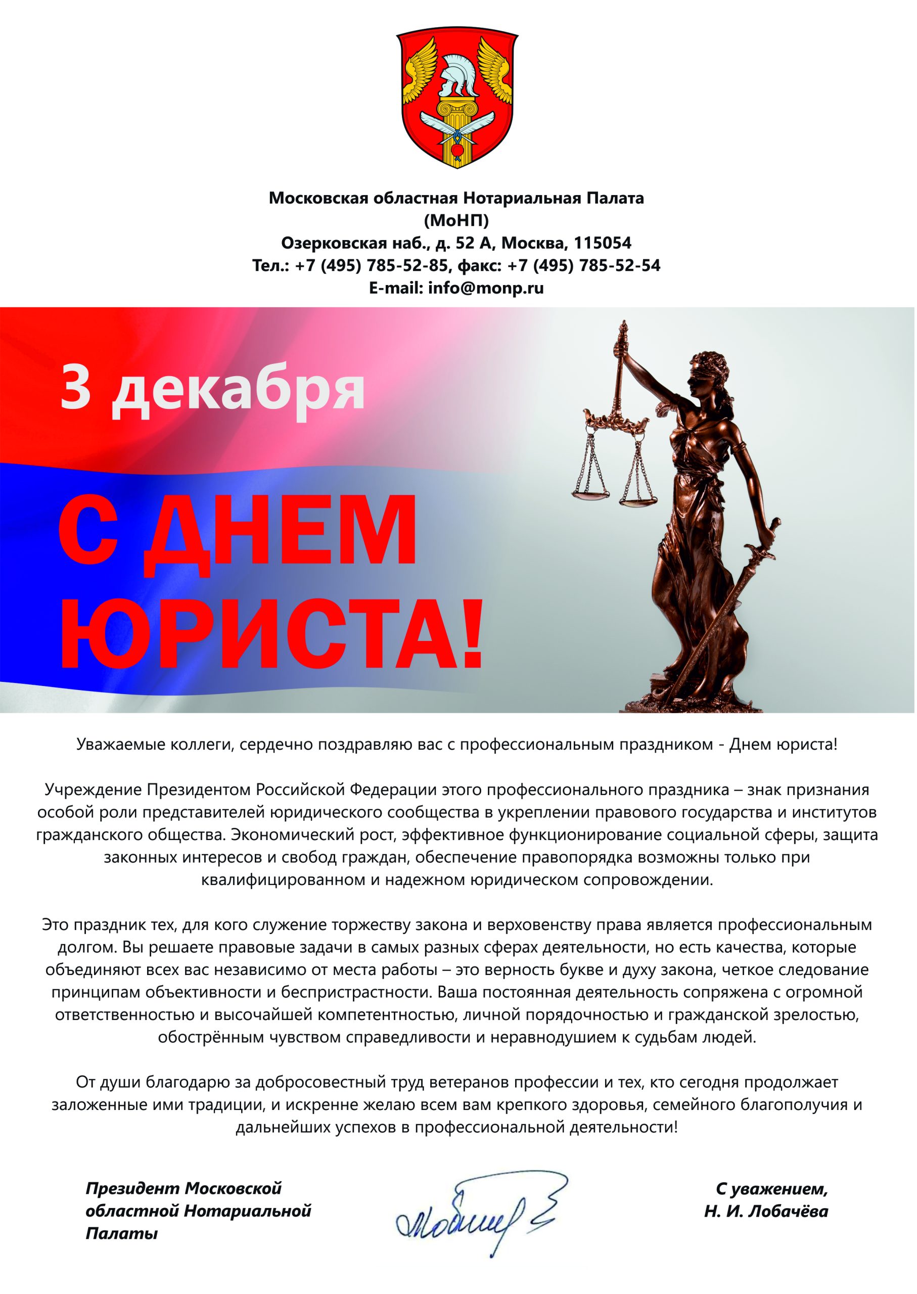 С ДНЁМ ЮРИСТА!