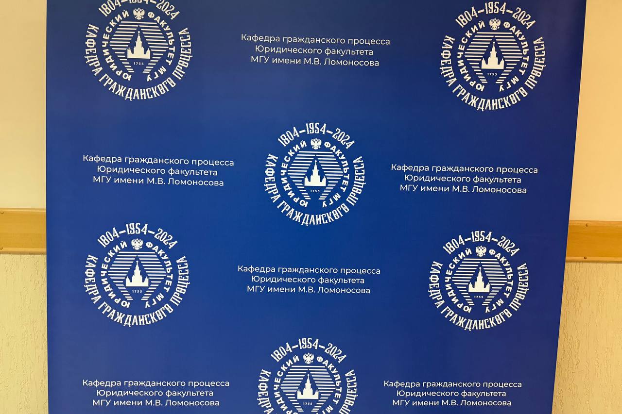 Нотариус Подмосковья выступил с докладом на III международной научной конференции «Учение о гражданском процессе: настоящее и будущее»"