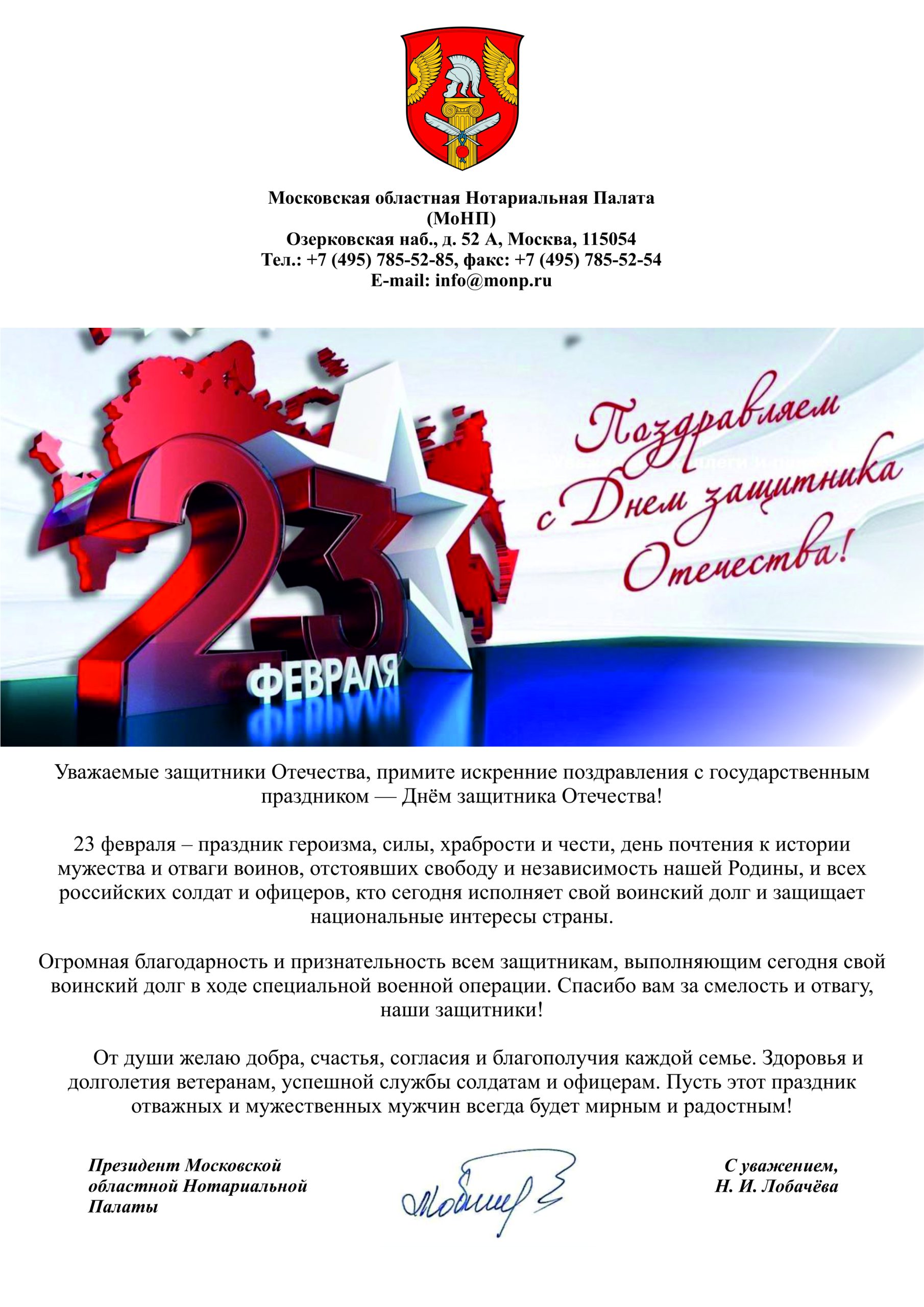 С ДНЁМ ЗАЩИТНИКА ОТЕЧЕСТВА!